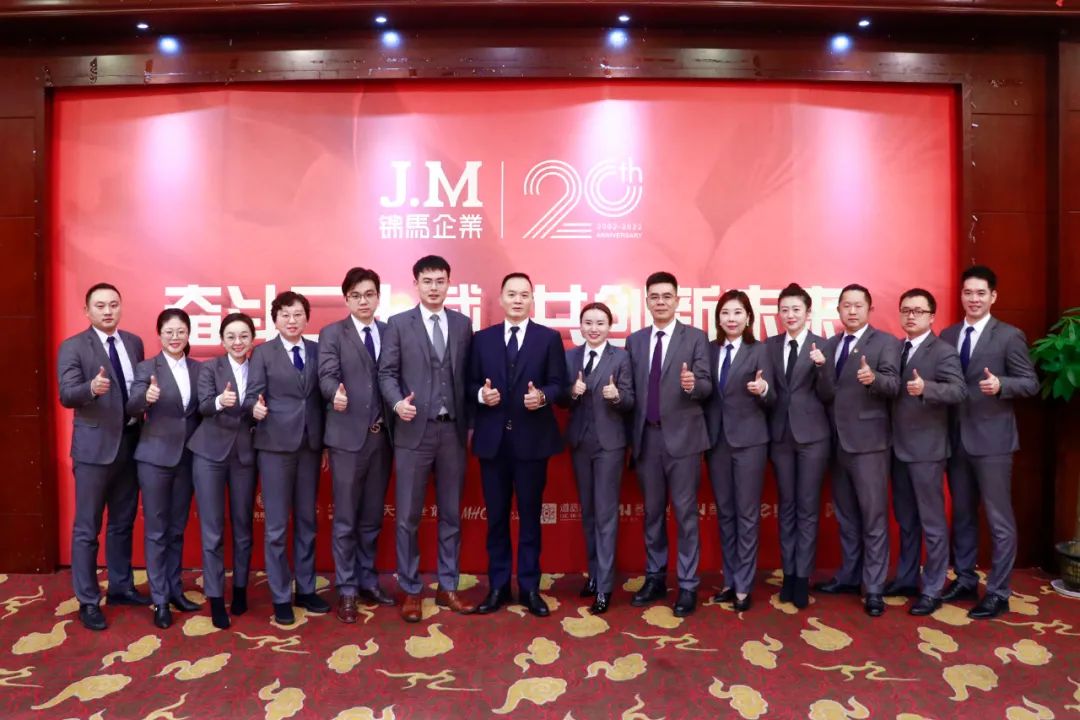 奮斗二十載、共創新未來，錦馬企業2022年工作會議勝利召開！