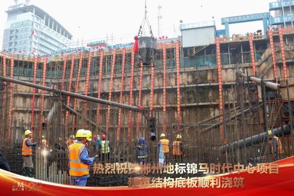 新里程?。″\馬?時代中心建筑結(jié)構(gòu)底板混凝土順利澆筑，項目建設(shè)全面提速?。?！