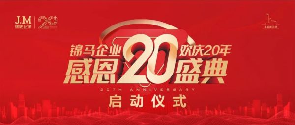 〖歡慶二十年，感恩再出發(fā)〗聽黨話、跟黨走，為努力建設(shè)現(xiàn)代化新郴州做出新貢獻！